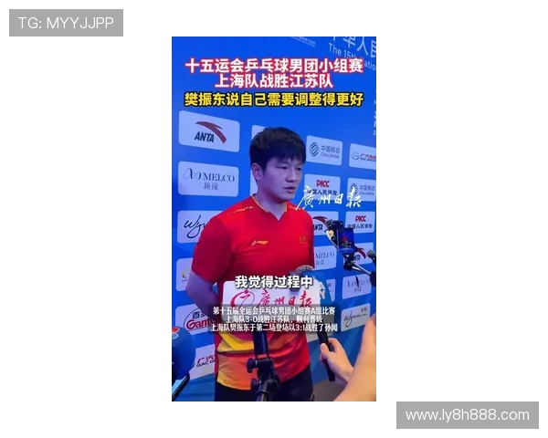 樊振东四战全胜再创佳绩 上海地产集团迎来两连胜喜讯